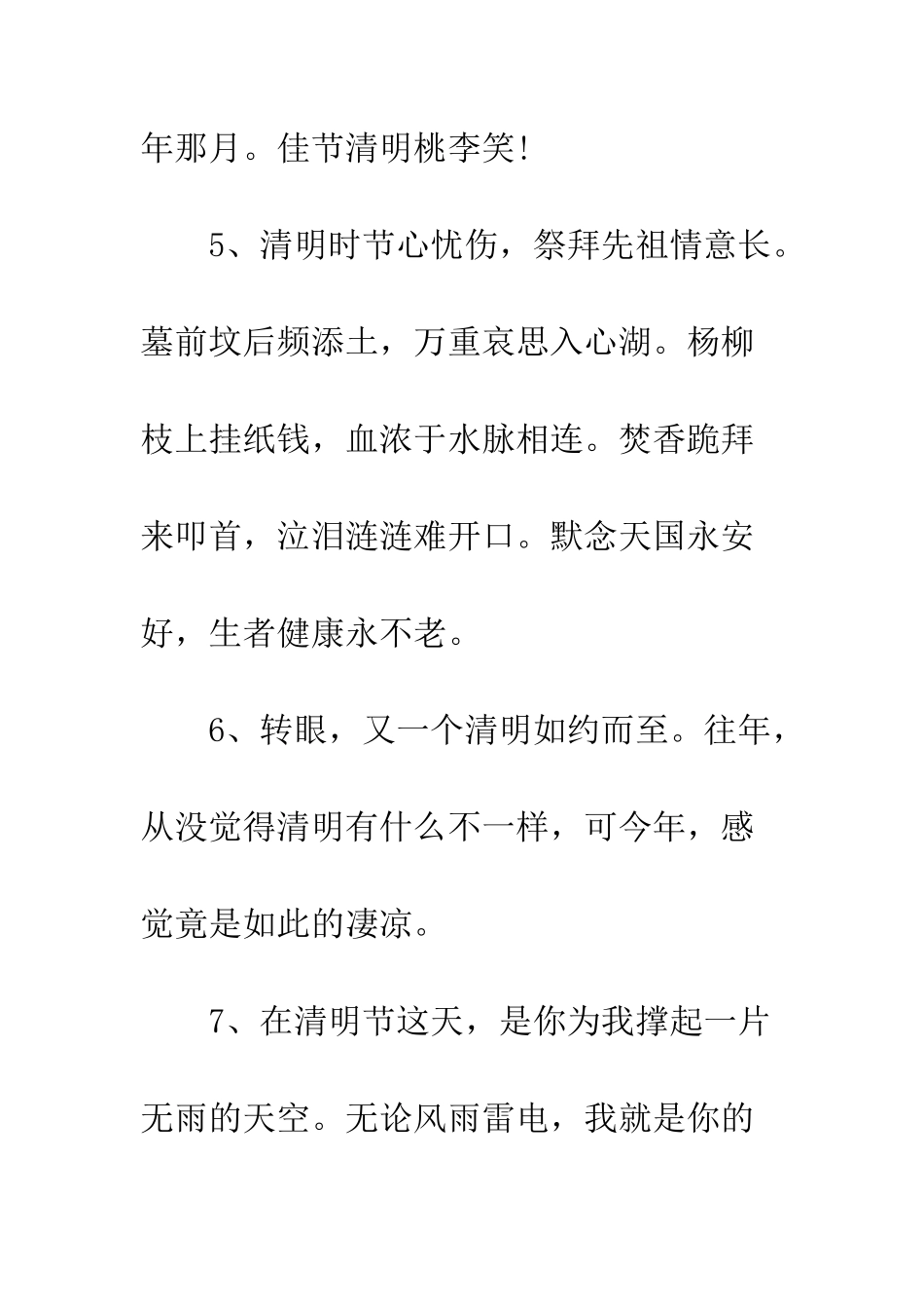 20XX最新清明节经典个性签名大全精选_第3页