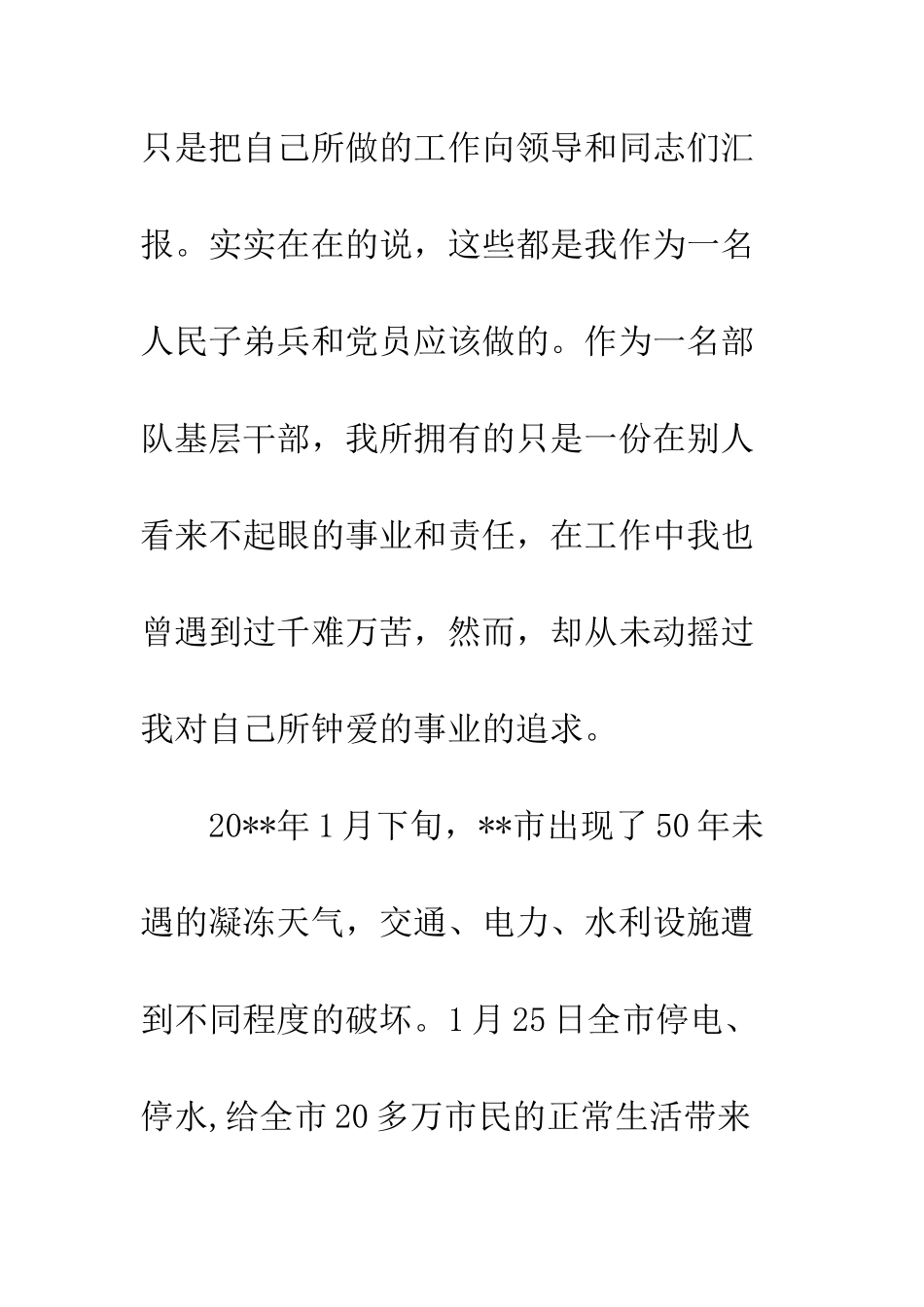 20XX最新消防安全先进个人材料_第2页