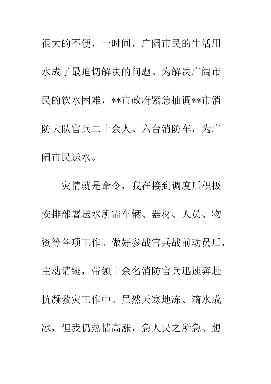 20XX最新消防安全先进个人材料_第3页