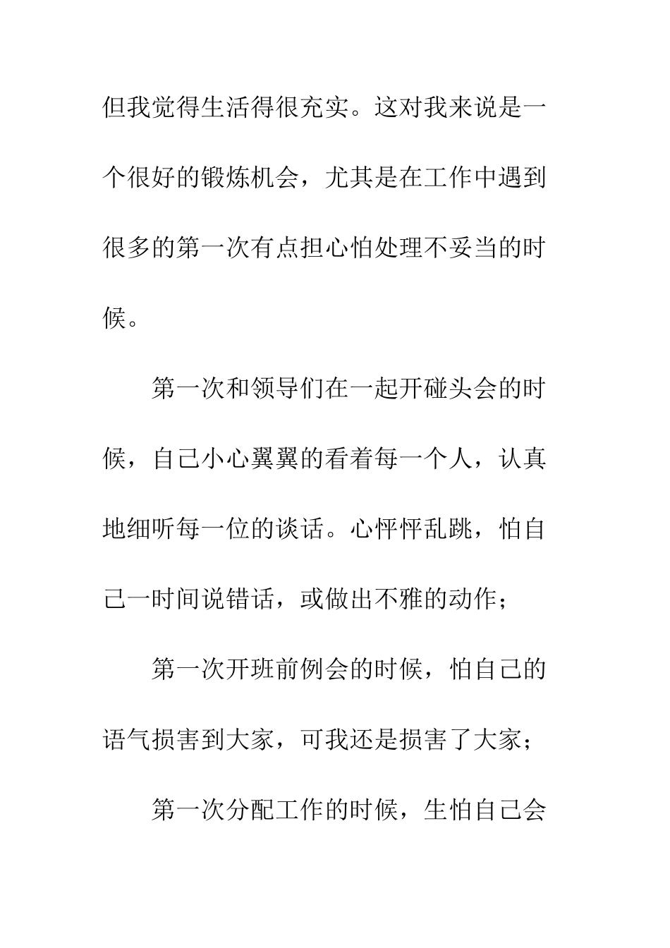 20XX最新火锅店经理述职报告模板大全_第2页