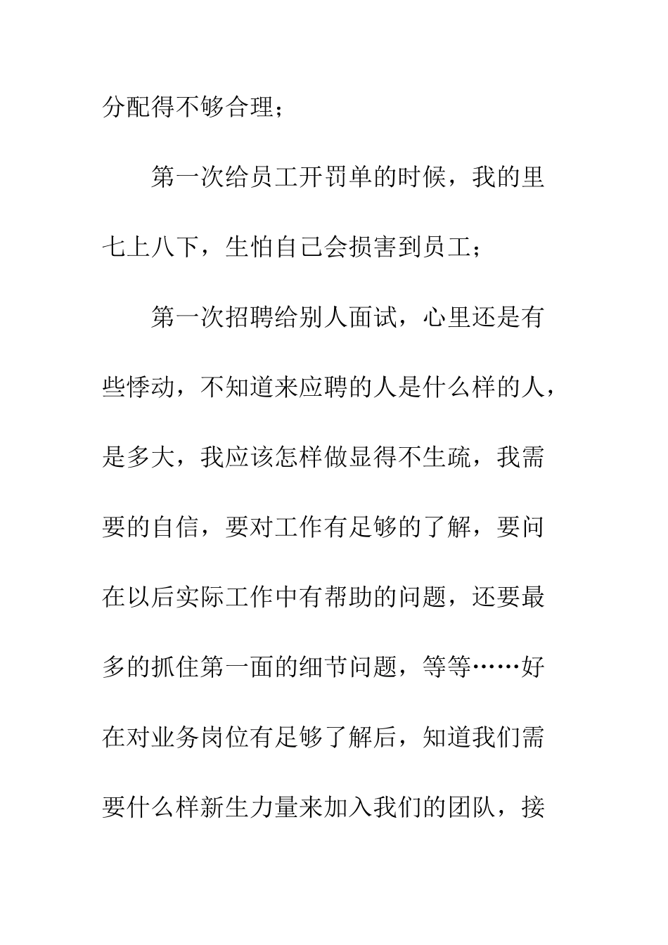 20XX最新火锅店经理述职报告模板大全_第3页