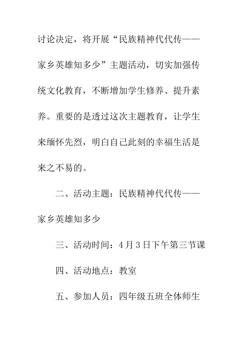 20XX最新清明节活动方案模板大全_第2页