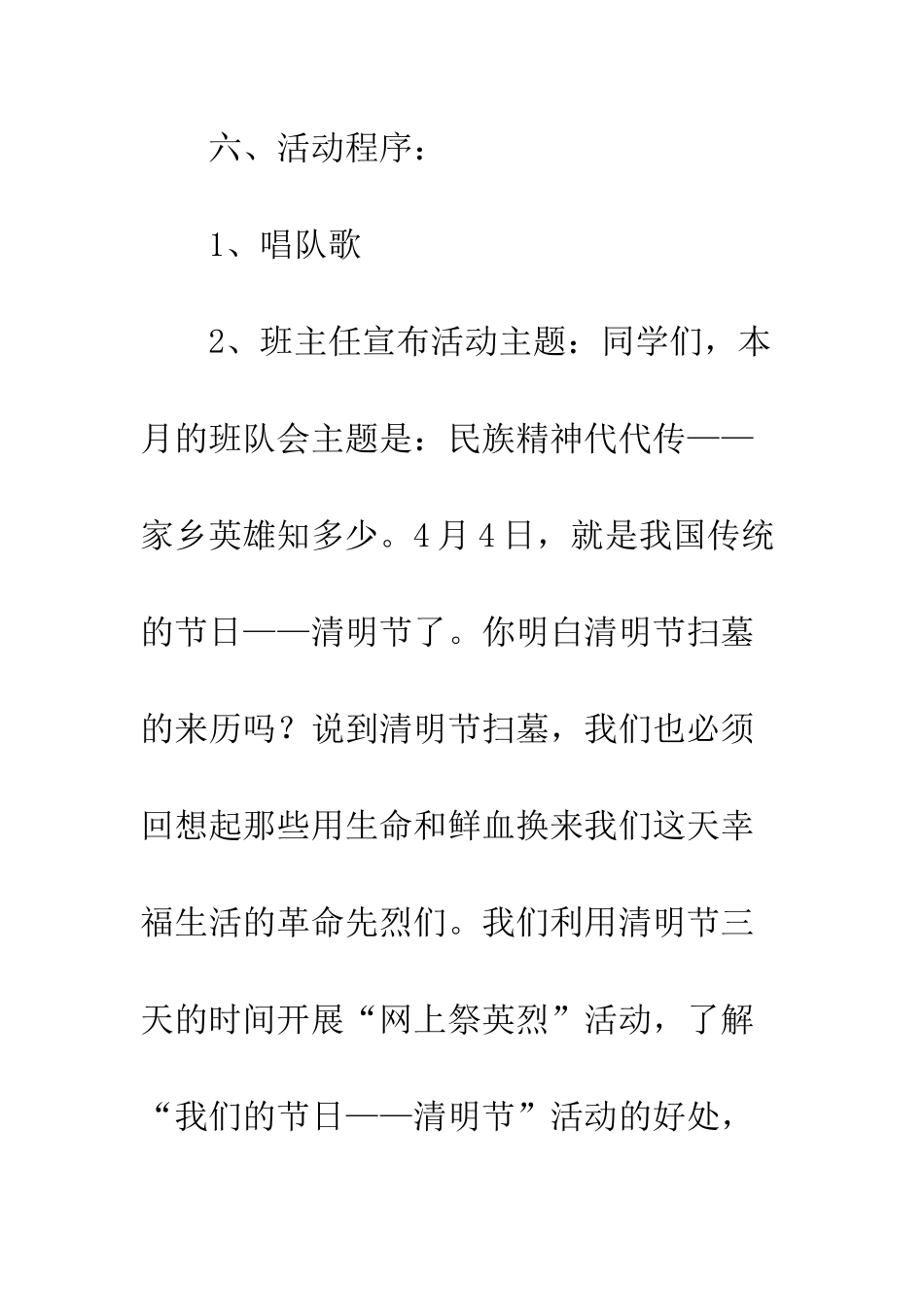 20XX最新清明节活动方案模板大全_第3页