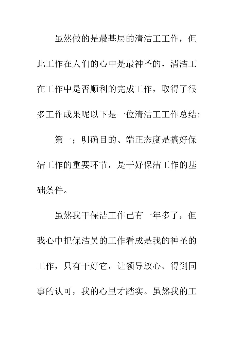 20XX最新清洁工工作总结模板_第2页