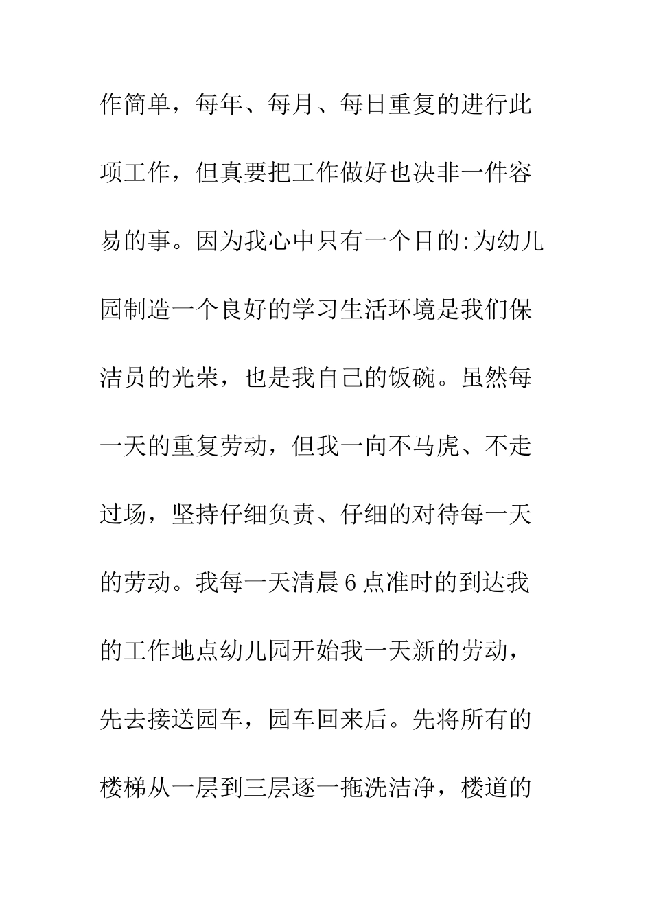 20XX最新清洁工工作总结模板_第3页