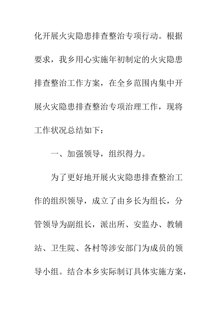 20XX最新火灾隐患排查总结_第2页