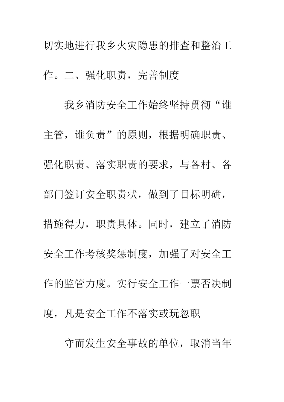 20XX最新火灾隐患排查总结_第3页