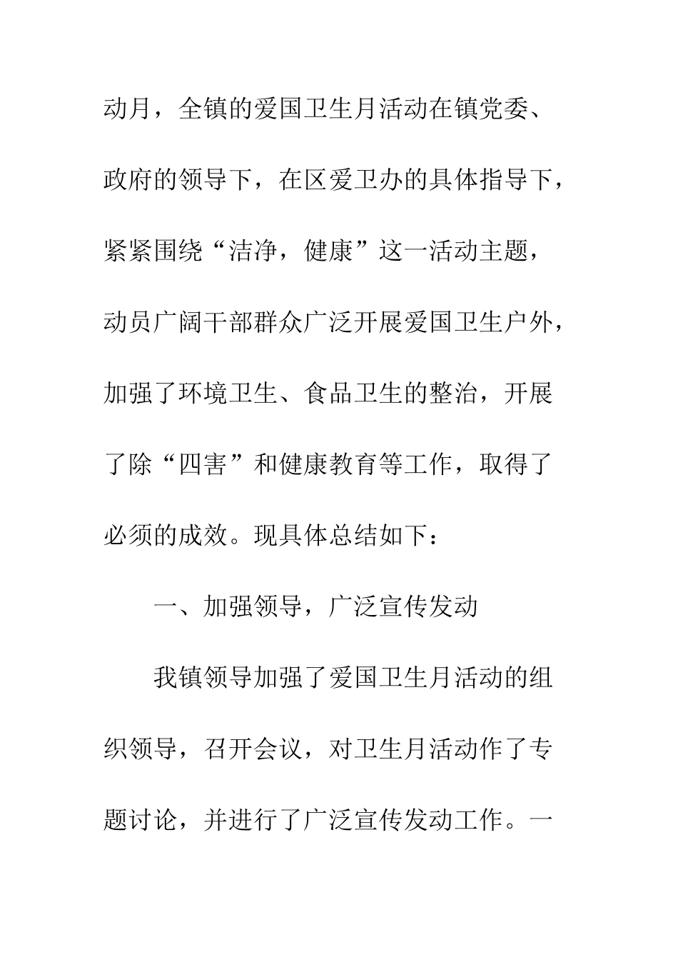 20XX最新爱国卫生年度工作总结_第2页