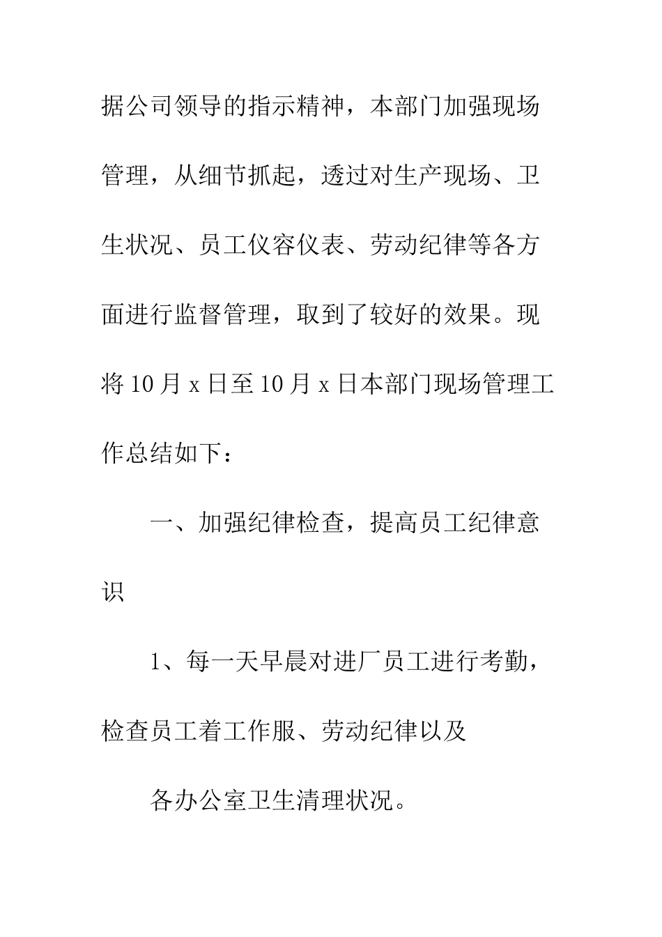 20XX最新现场管理工作总结_第2页