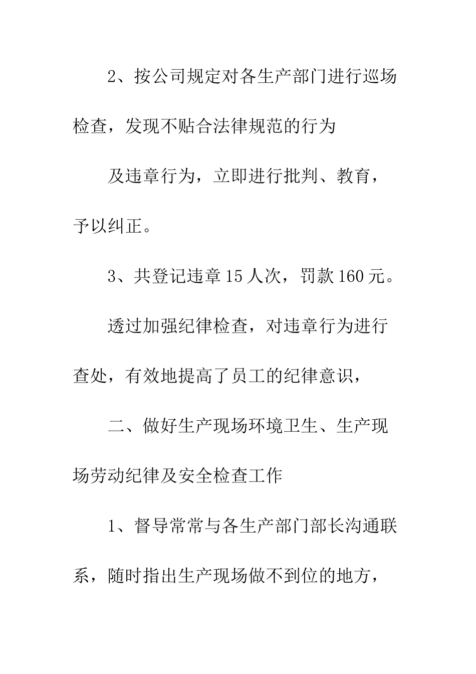 20XX最新现场管理工作总结_第3页