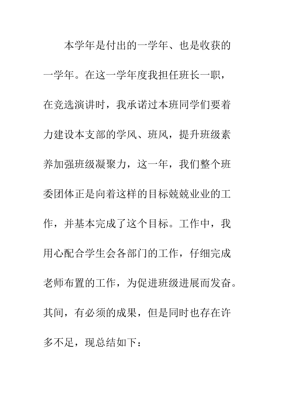 20XX最新班长工作总结_第2页