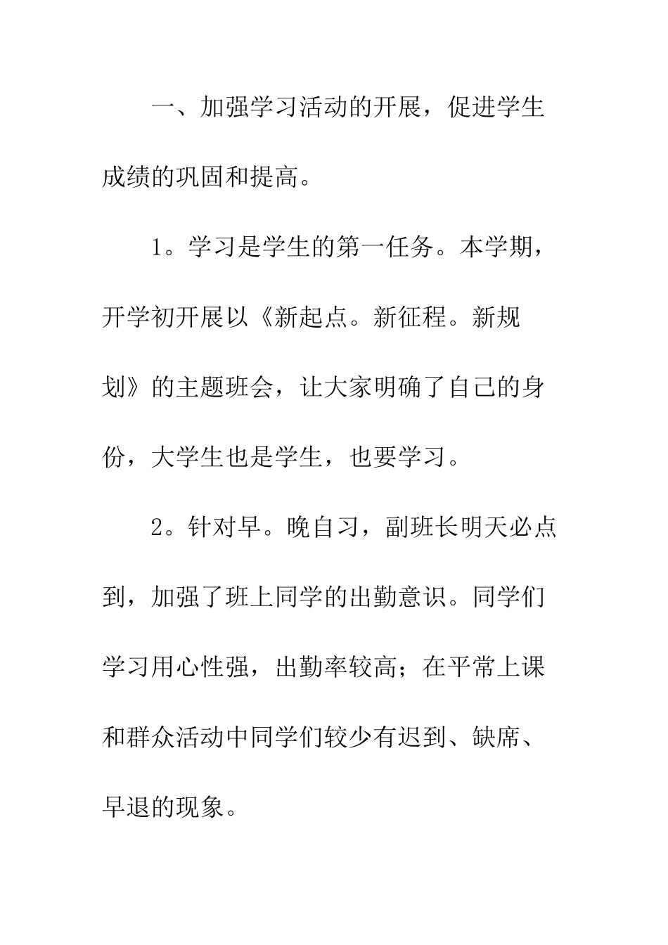 20XX最新班长工作总结_第3页