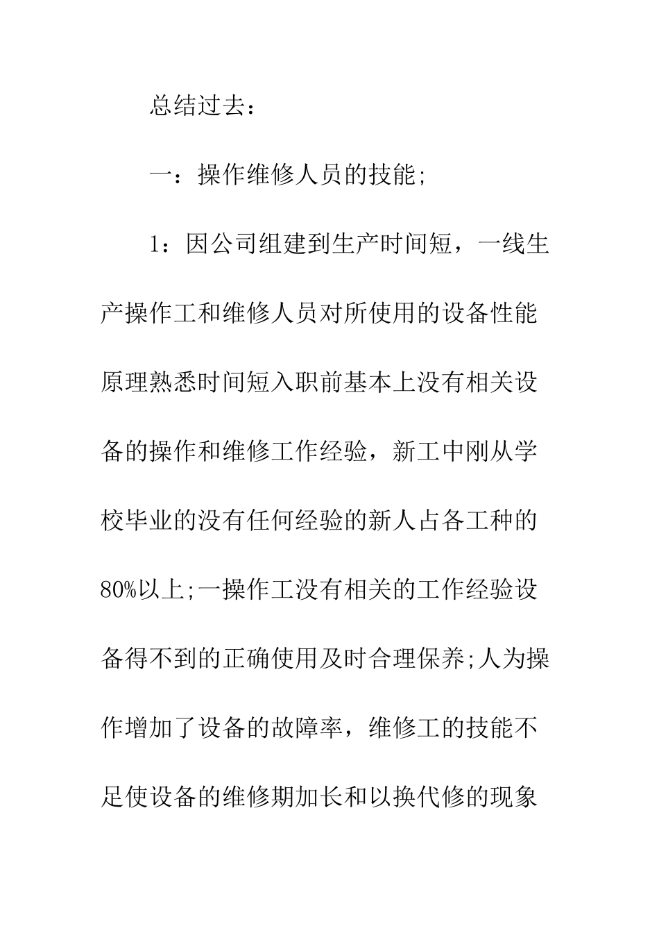 20XX最新生产车间年终工作总结_第2页