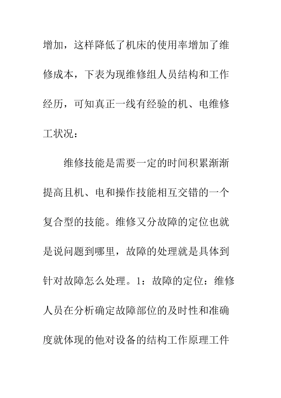 20XX最新生产车间年终工作总结_第3页