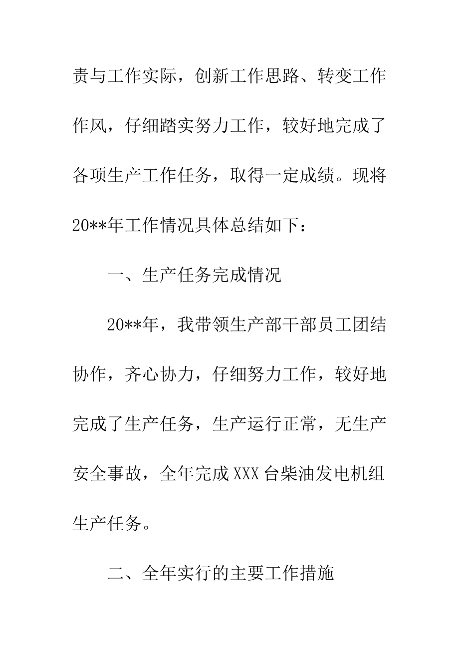 20XX最新生产部经理年终工作总结模板_第2页