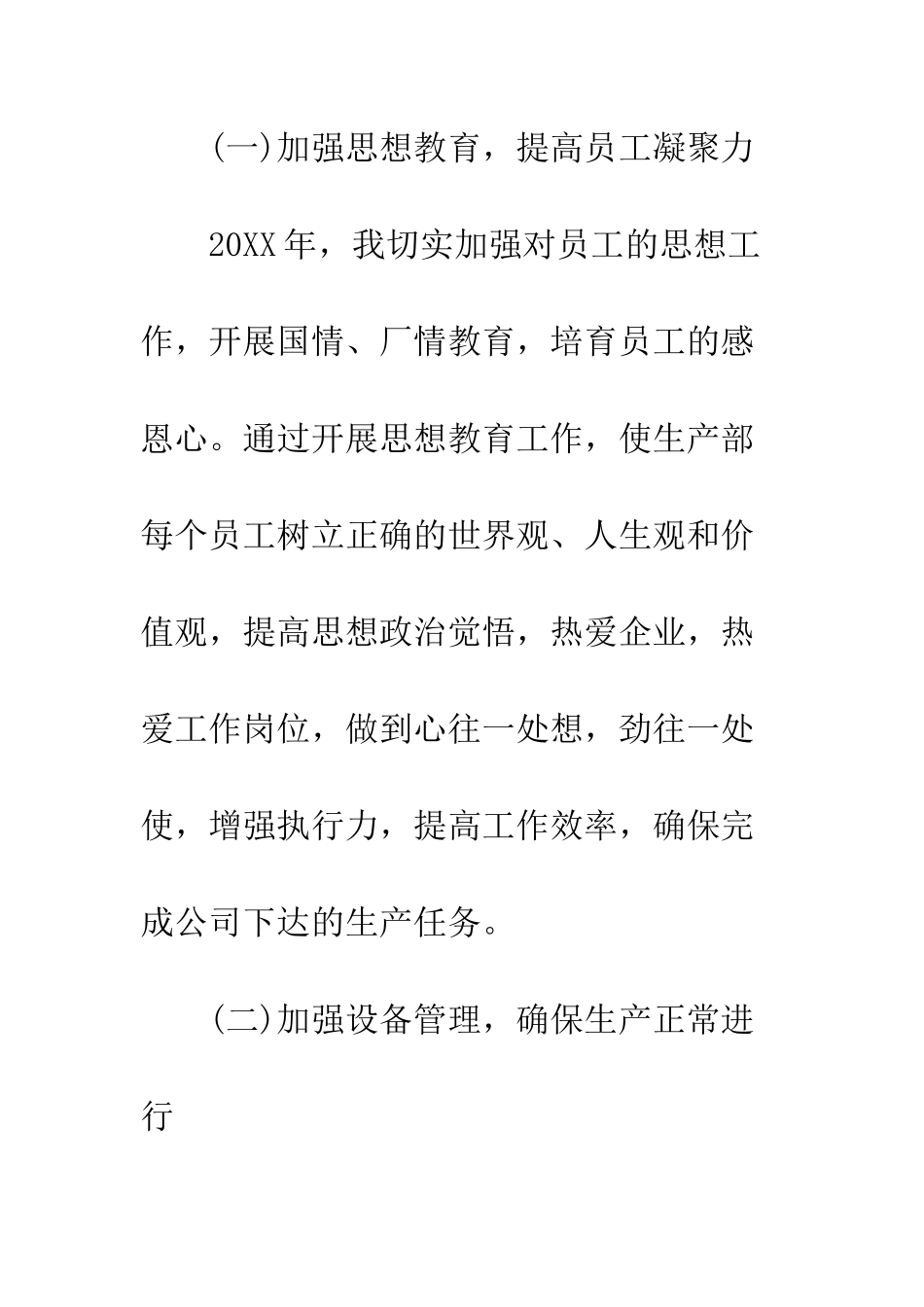 20XX最新生产部经理年终工作总结模板_第3页