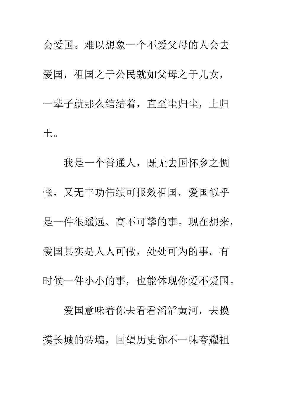 20XX最新爱国演讲稿一个普通人的爱国观_第2页