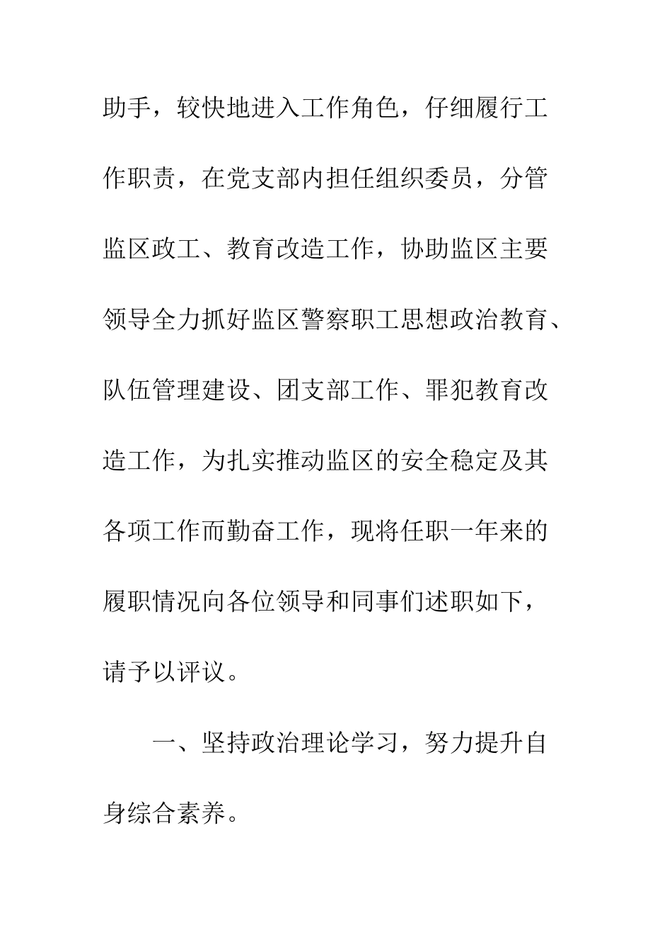 20XX最新狱长述职述廉报告模板_第2页