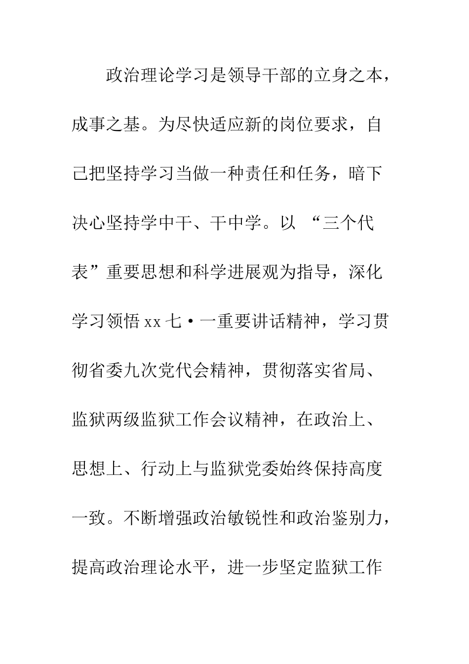 20XX最新狱长述职述廉报告模板_第3页