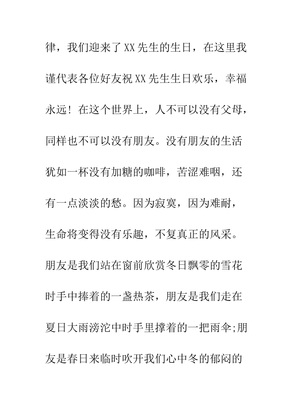 20XX最新生日宴祝酒辞大全精选_第2页