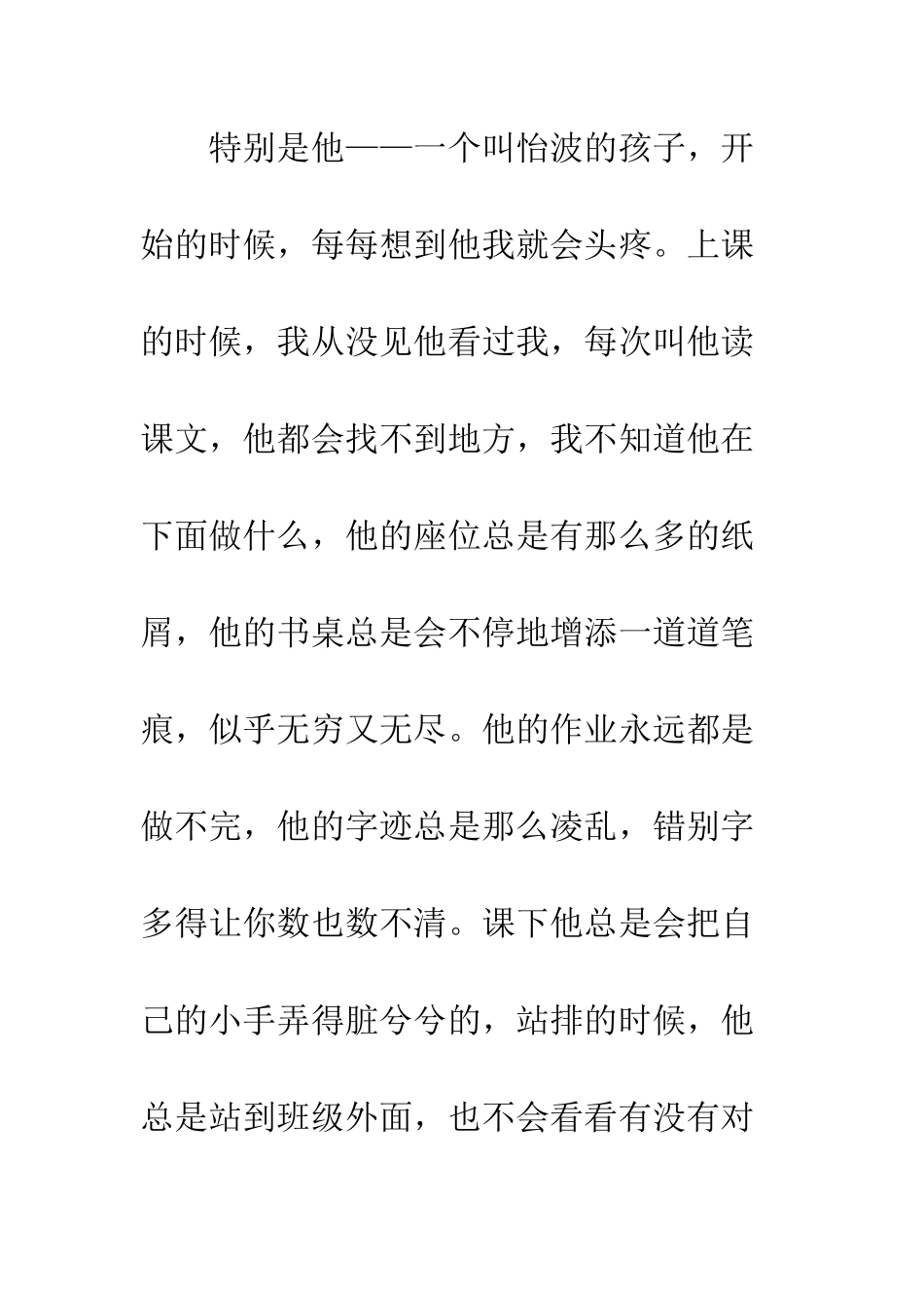 20XX最新班主任教育故事_第2页