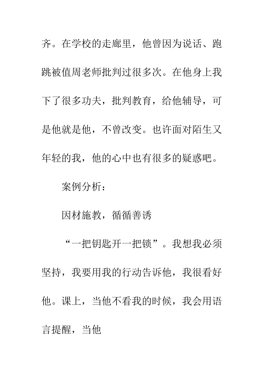 20XX最新班主任教育故事_第3页