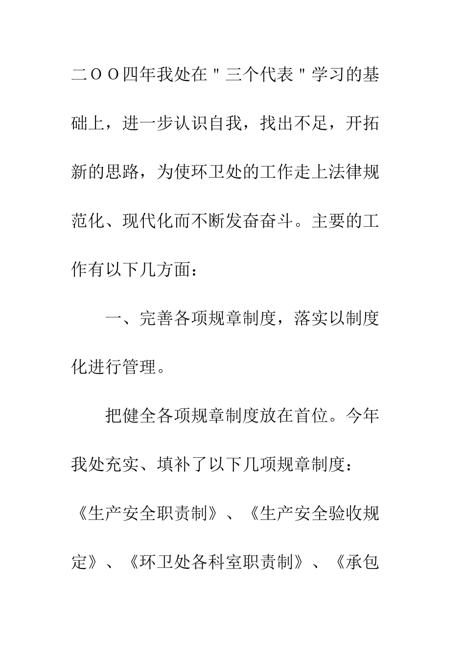 20XX最新环卫处年度工作总结_第2页