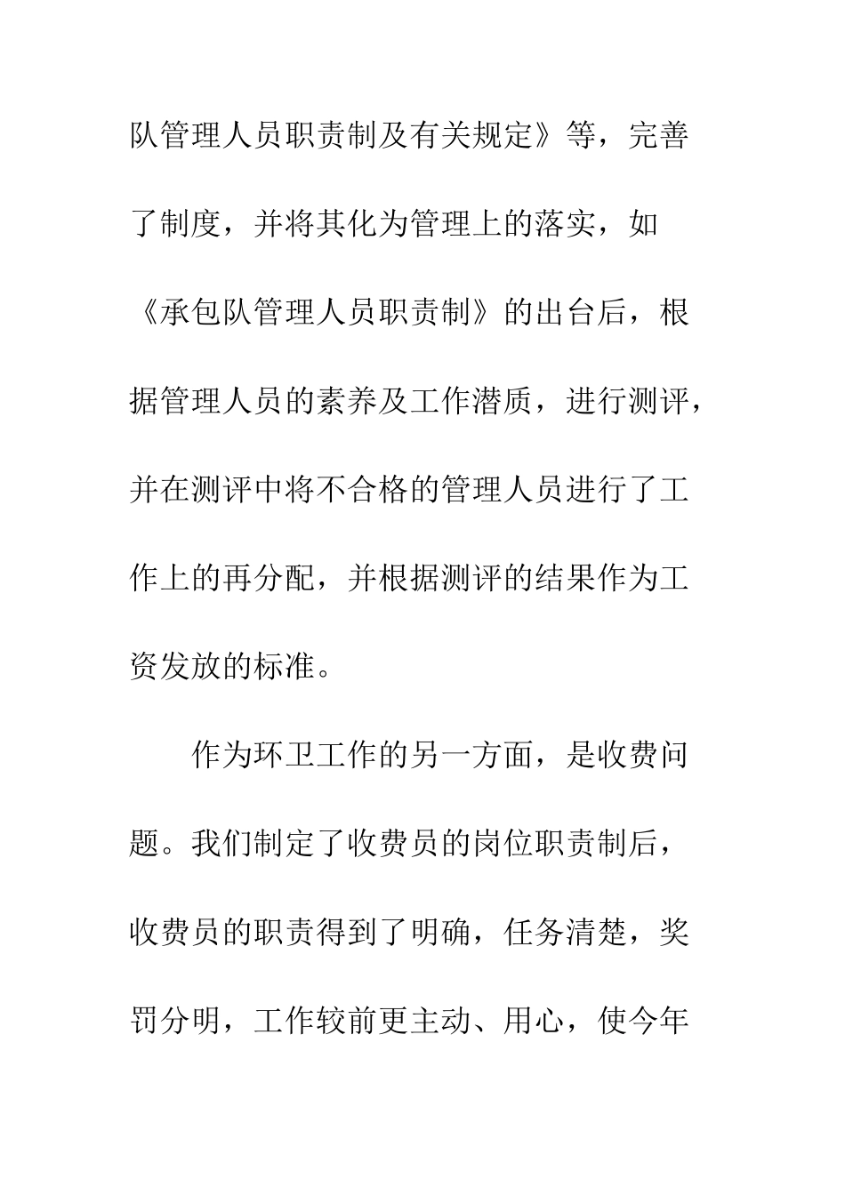 20XX最新环卫处年度工作总结_第3页