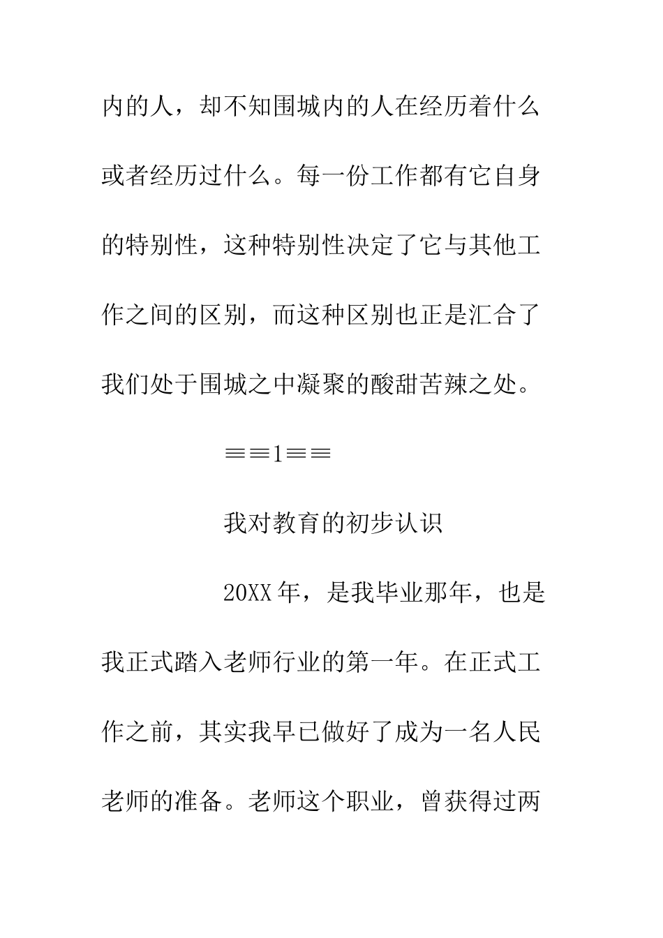 20XX最新班主任年终个人工作总结_第2页