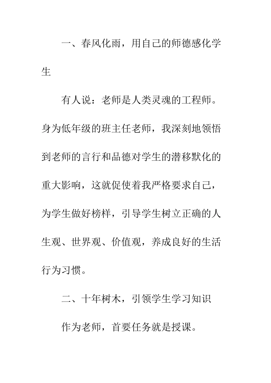 20XX最新班主任自我评价模板_第2页