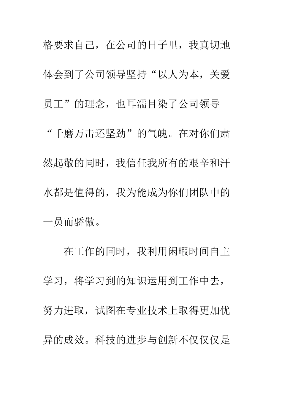 20XX最新电焊工工作总结_第2页