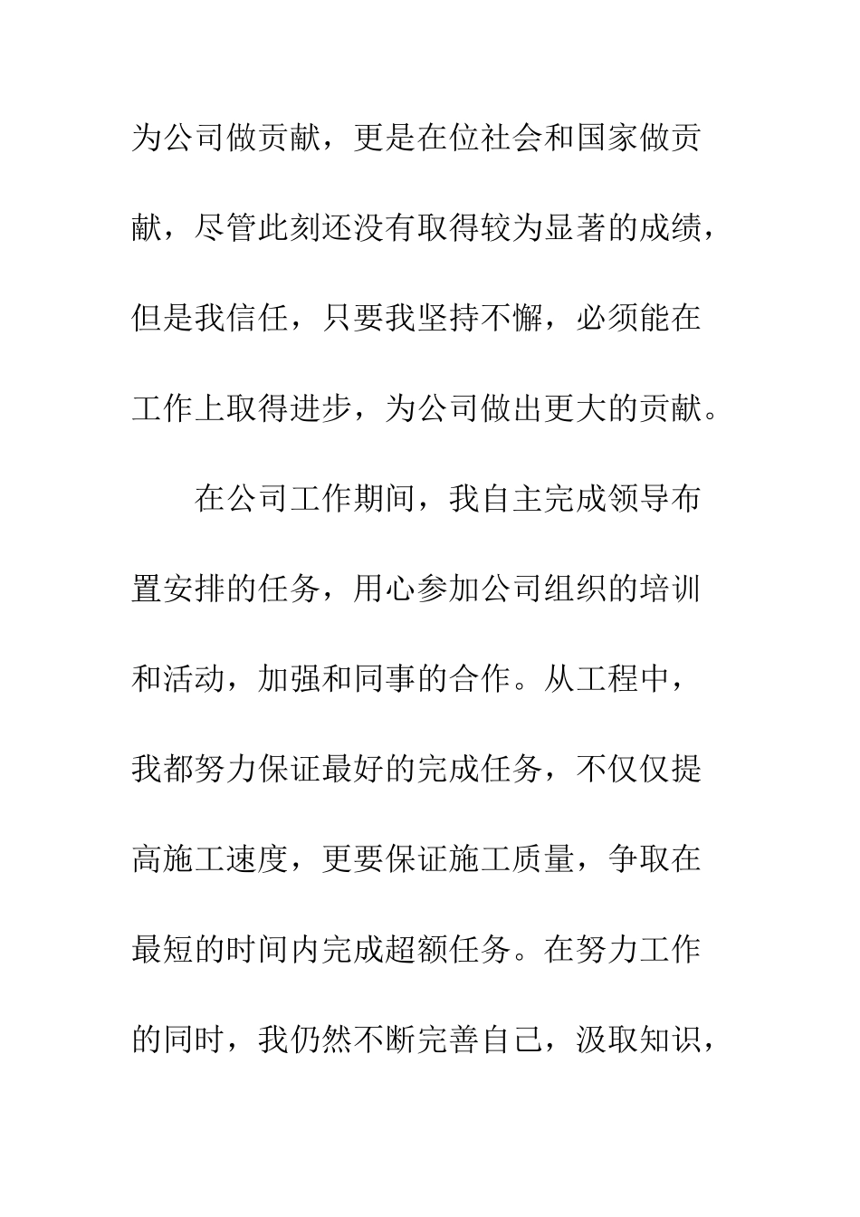 20XX最新电焊工工作总结_第3页