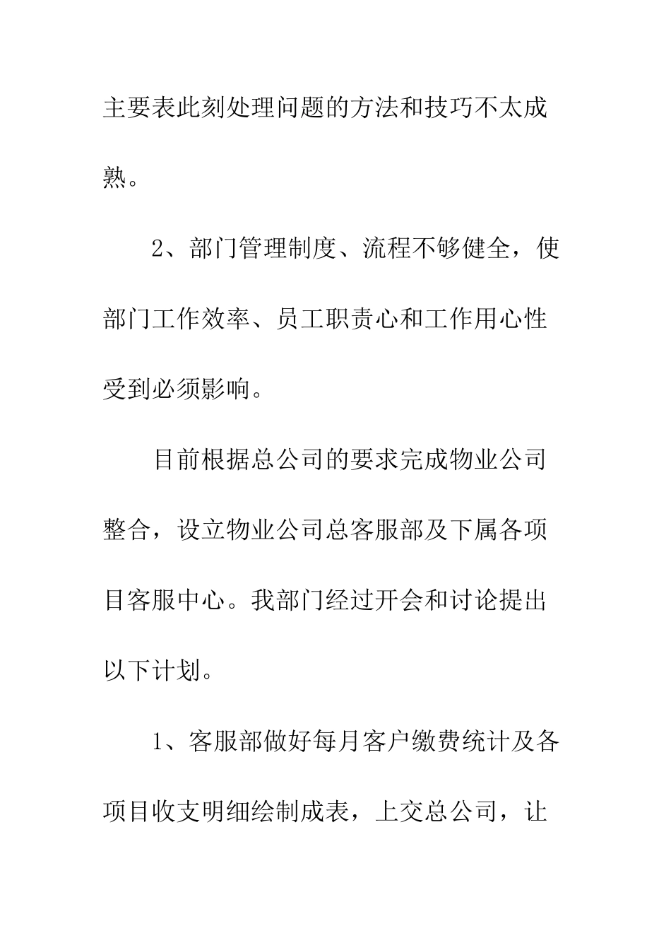 20XX最新电话客服工作总结_第3页