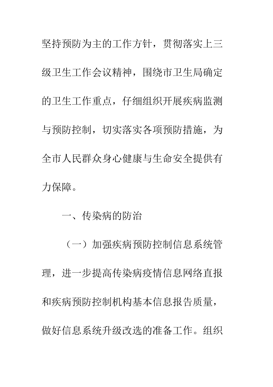 20XX最新疾病预防控制工作要点大全_第2页