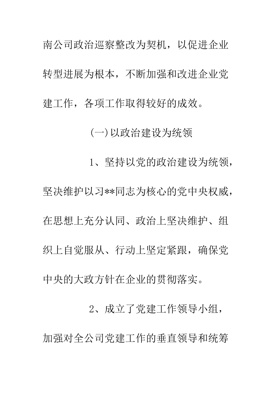 20XX最新电信分公司总经理个人述职大全_第3页
