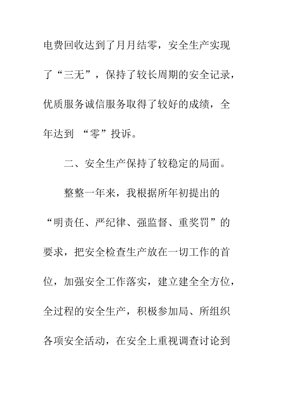 20XX最新电工工作总结1200字模板_第2页