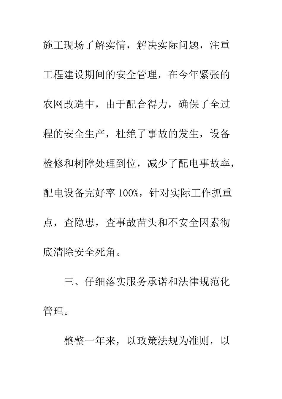 20XX最新电工工作总结1200字模板_第3页
