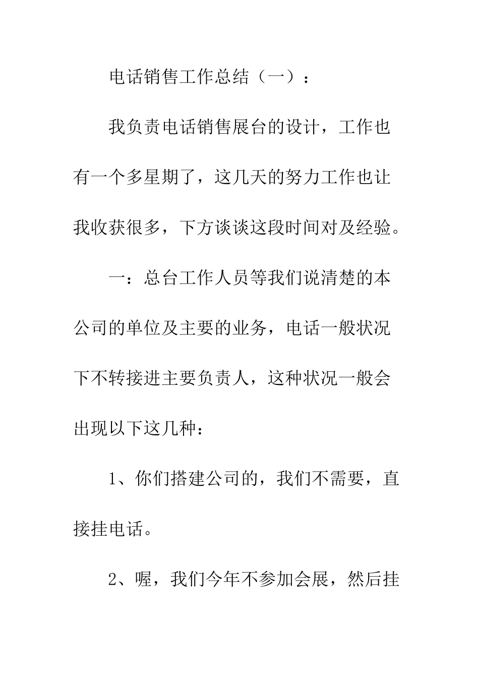 20XX最新电话销售工作总结_第2页