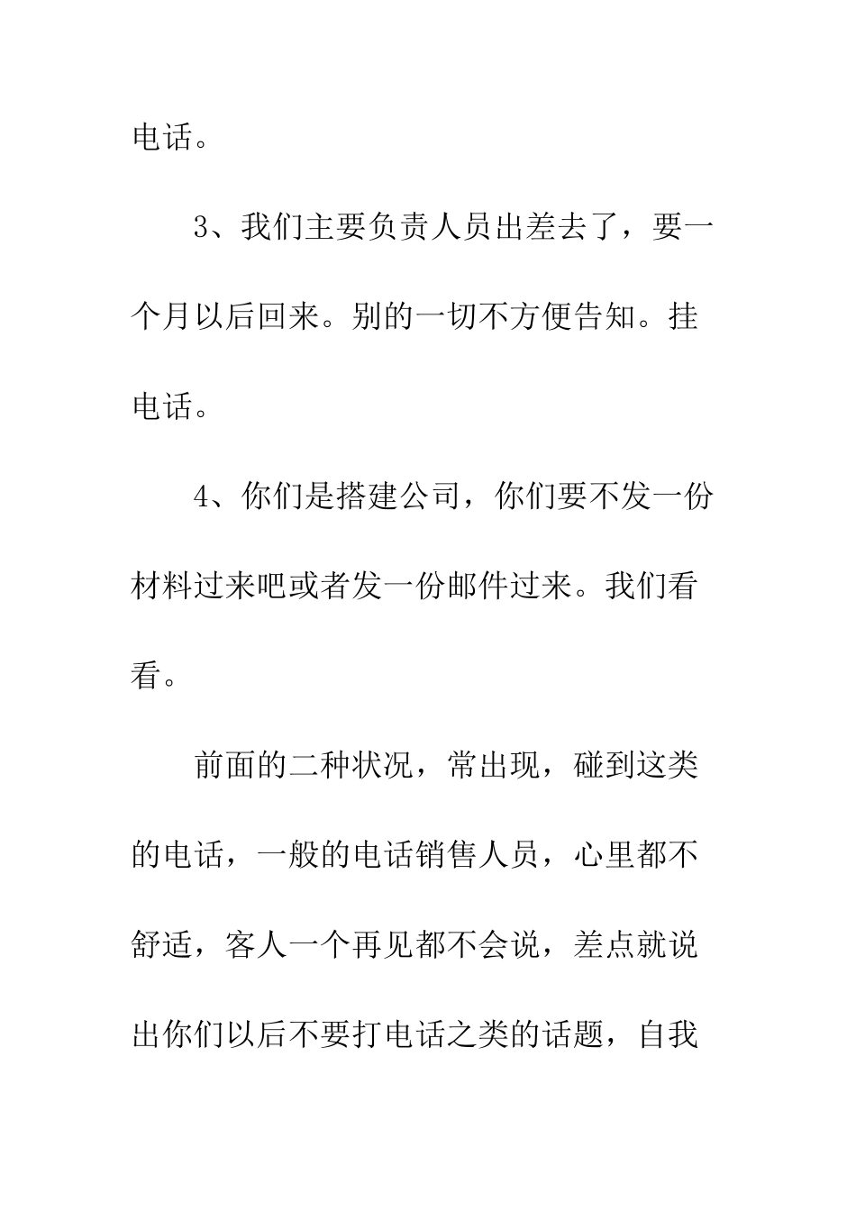 20XX最新电话销售工作总结_第3页