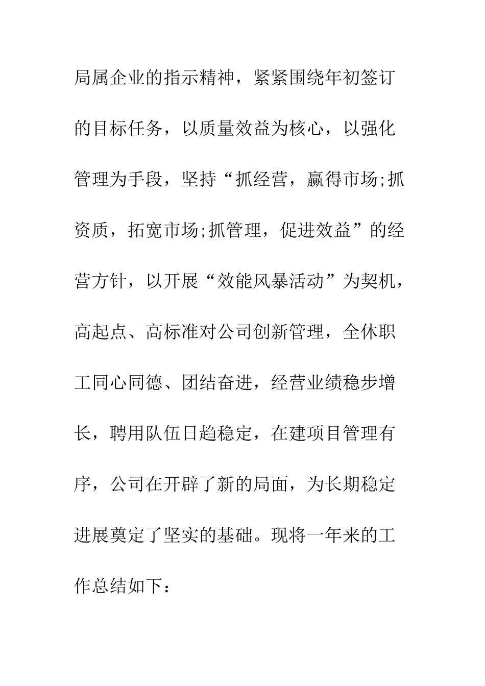 20XX最新监理年终总结模板_第2页