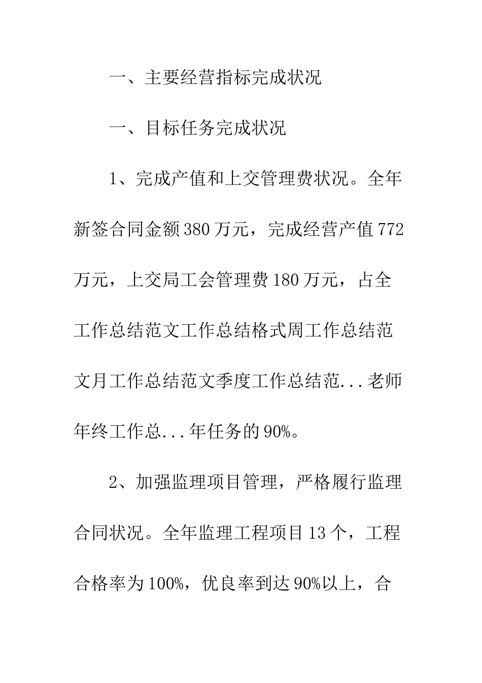 20XX最新监理年终总结模板_第3页