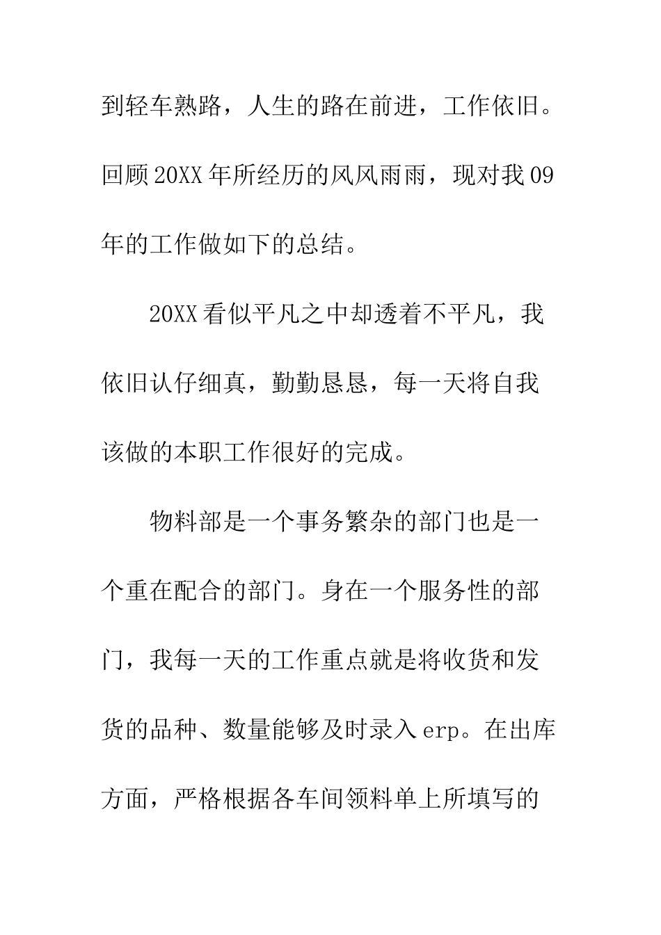 20XX最新盘点总结报告_第3页