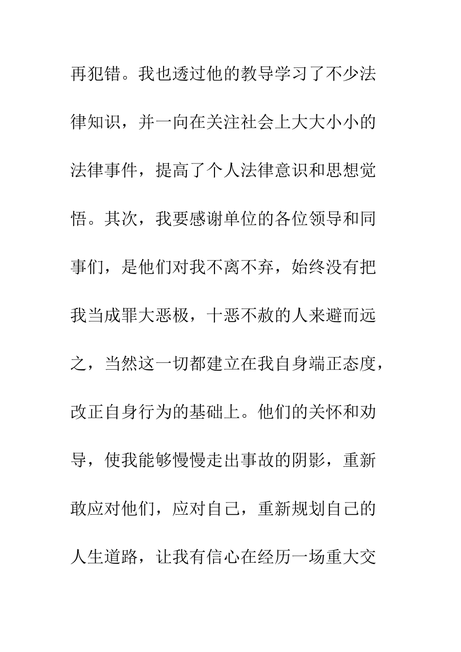 20XX最新监外执行思想汇报_第3页