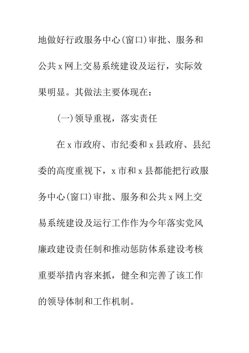 20XX最新督查工作情况汇报_第3页