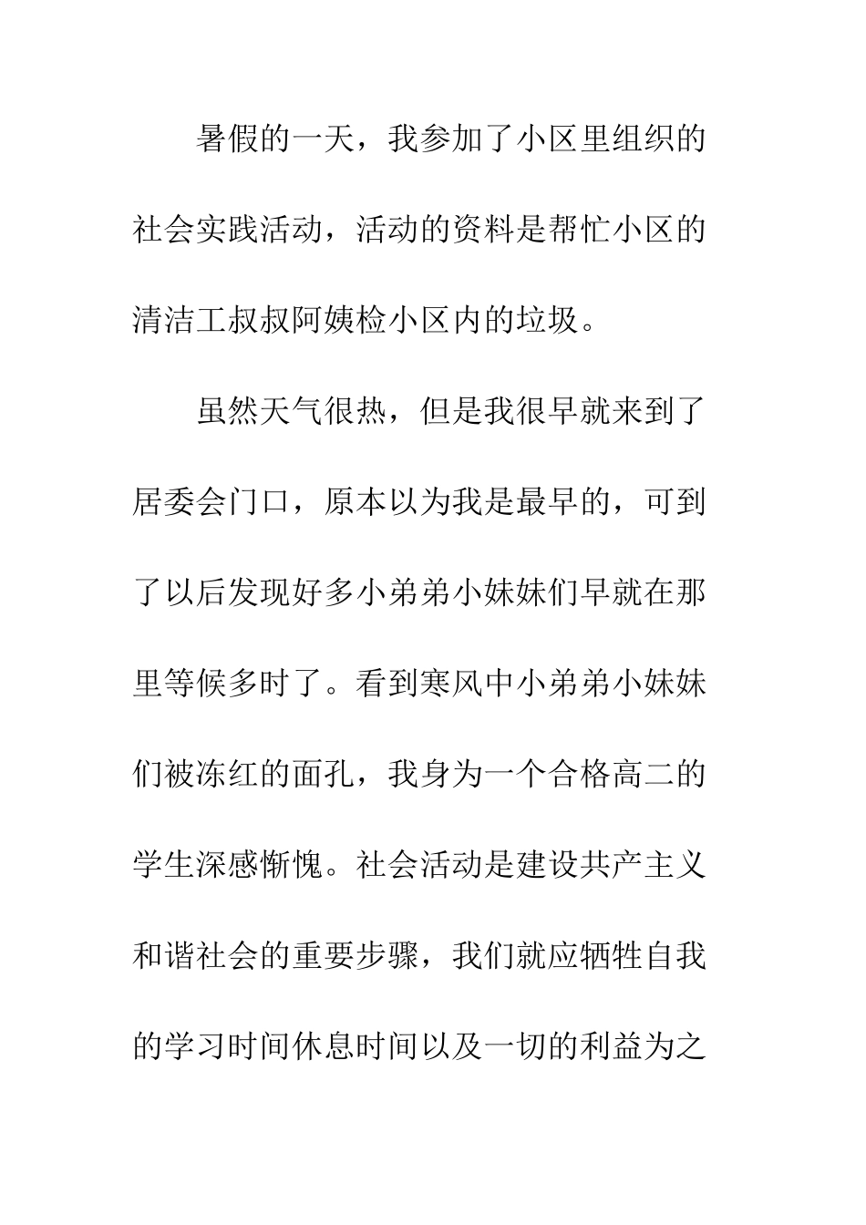 20XX最新社会实践报告20XX字_第2页