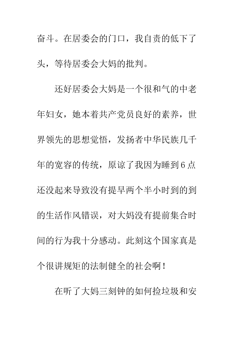 20XX最新社会实践报告20XX字_第3页