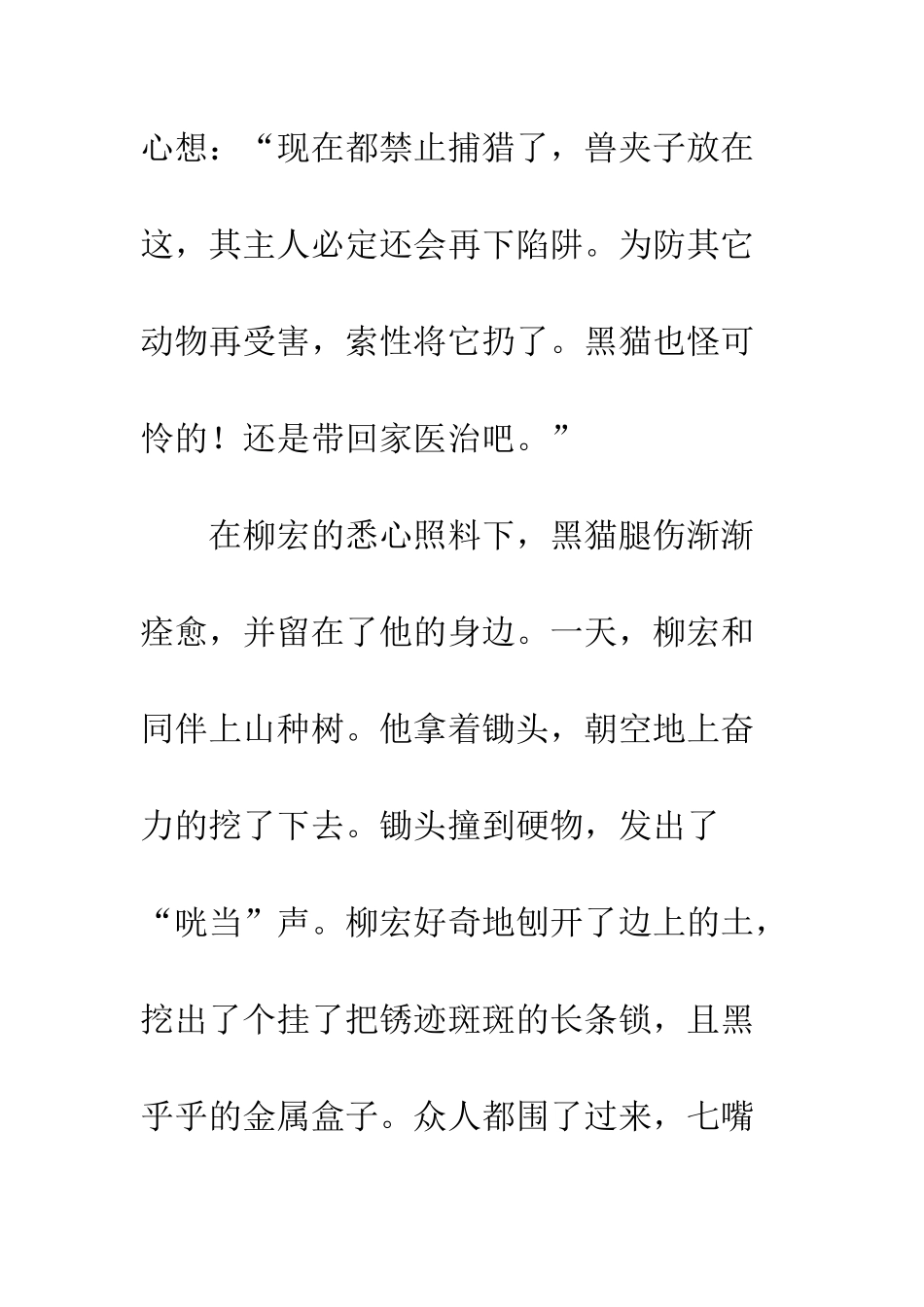 20XX最新短篇小说—毛仙仙与魔鬼_第2页