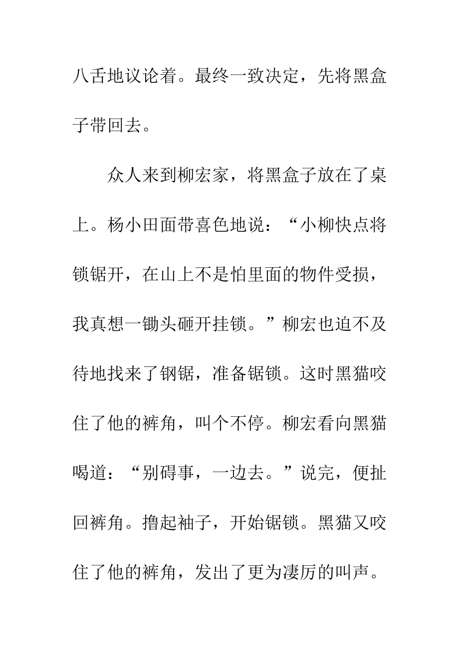 20XX最新短篇小说—毛仙仙与魔鬼_第3页