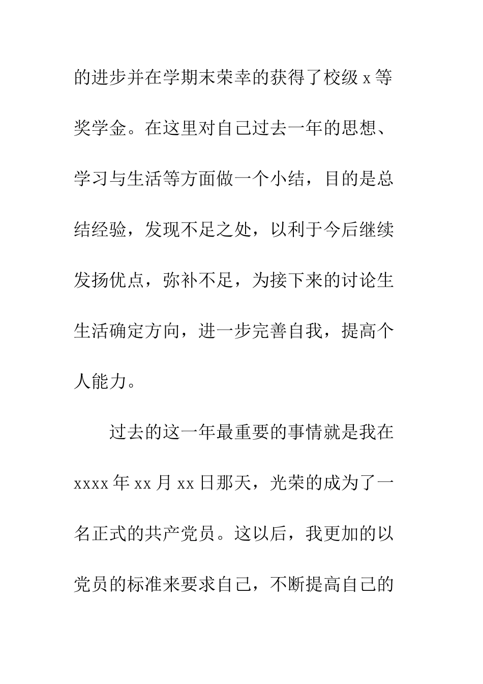 20XX最新研究生年度工作总结_第2页