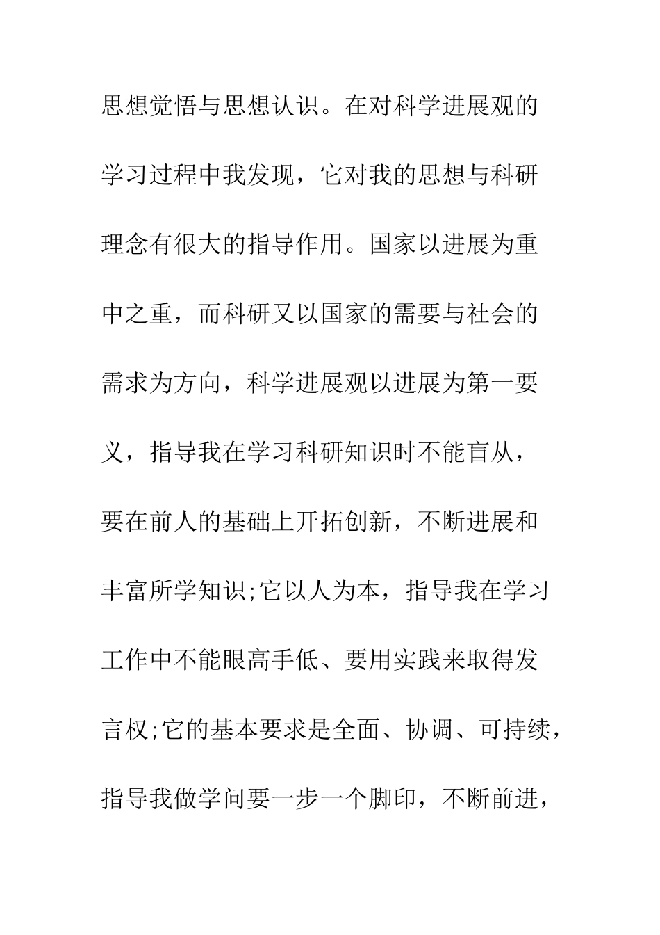 20XX最新研究生年度工作总结_第3页